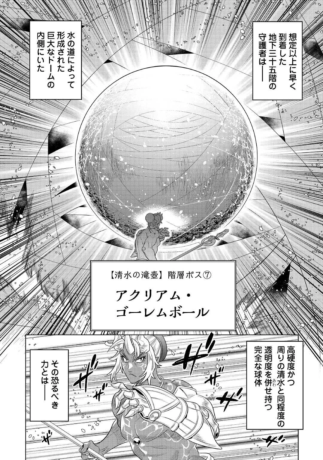 リ・モンスター 第83話 - 6