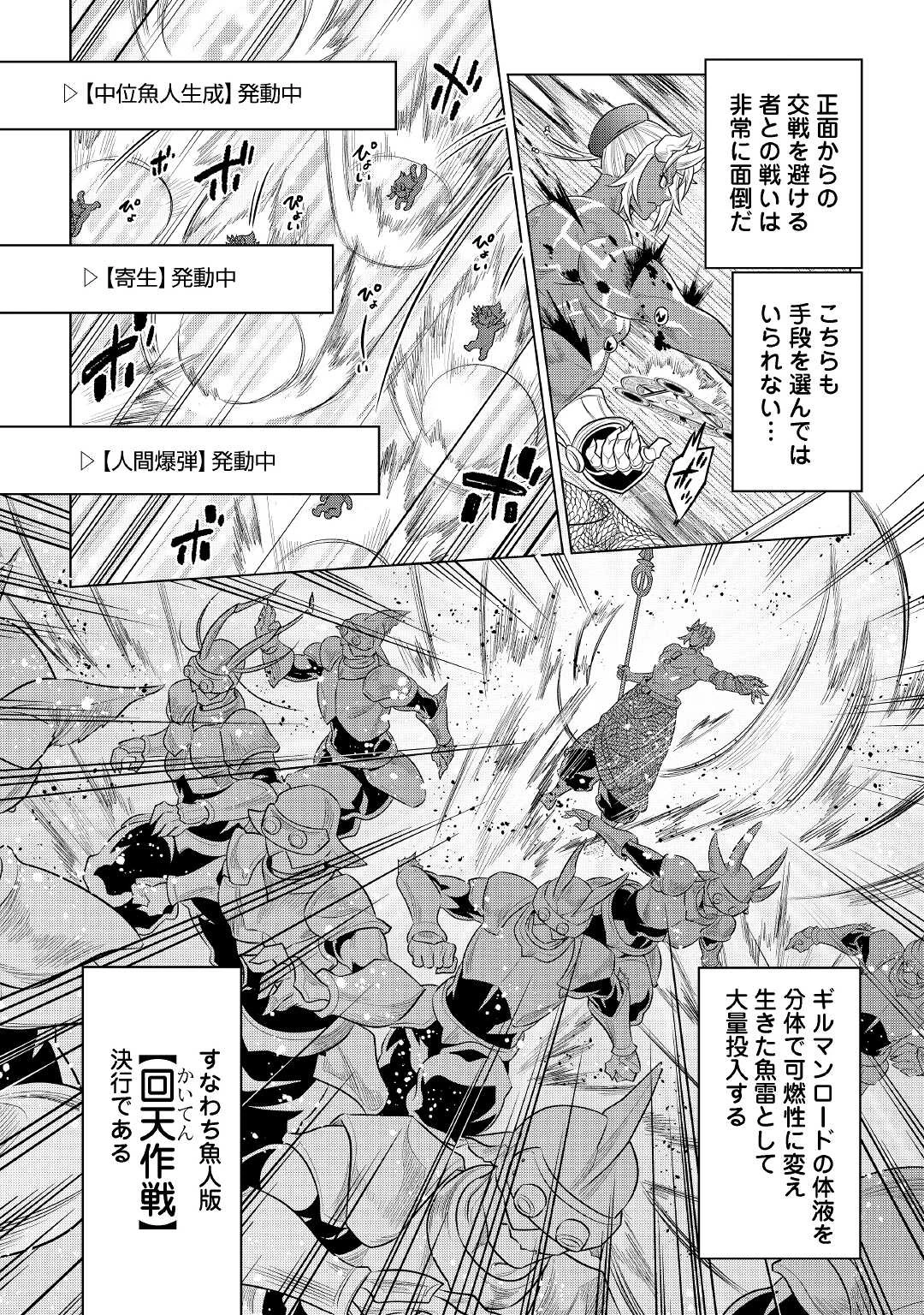 リ・モンスター 第83話 - 8