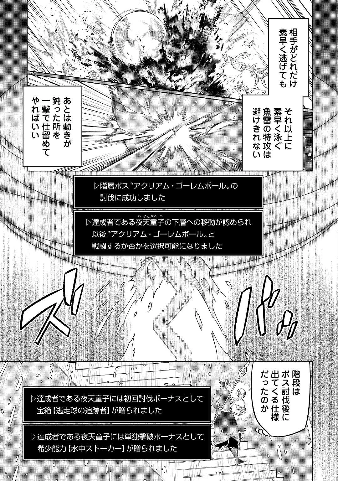 リ・モンスター 第83話 - 9