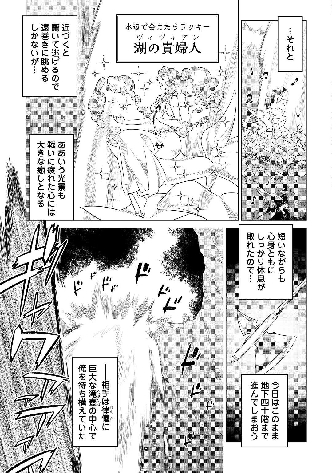 リ・モンスター 第83話 - 11