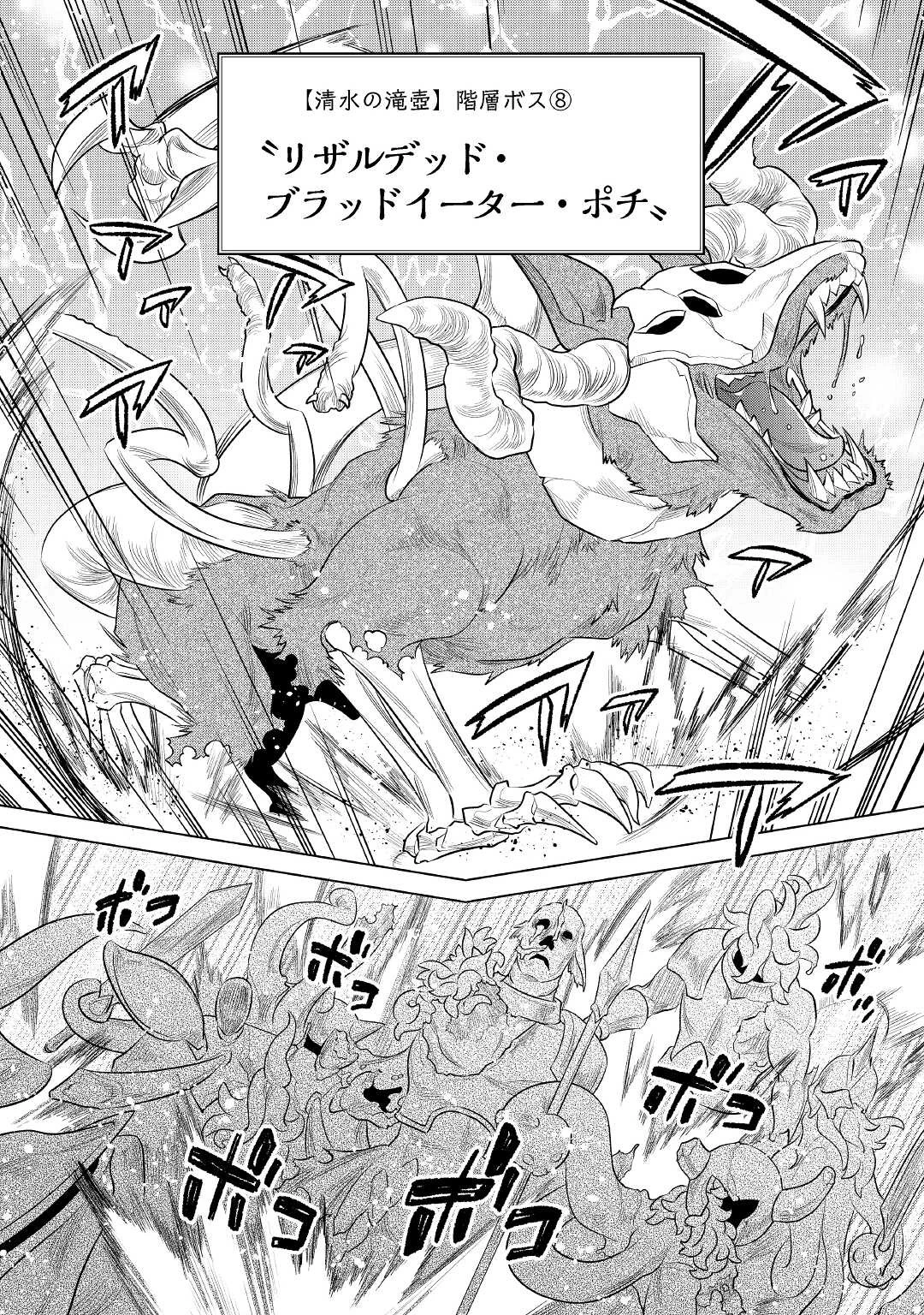 リ・モンスター 第83話 - 12