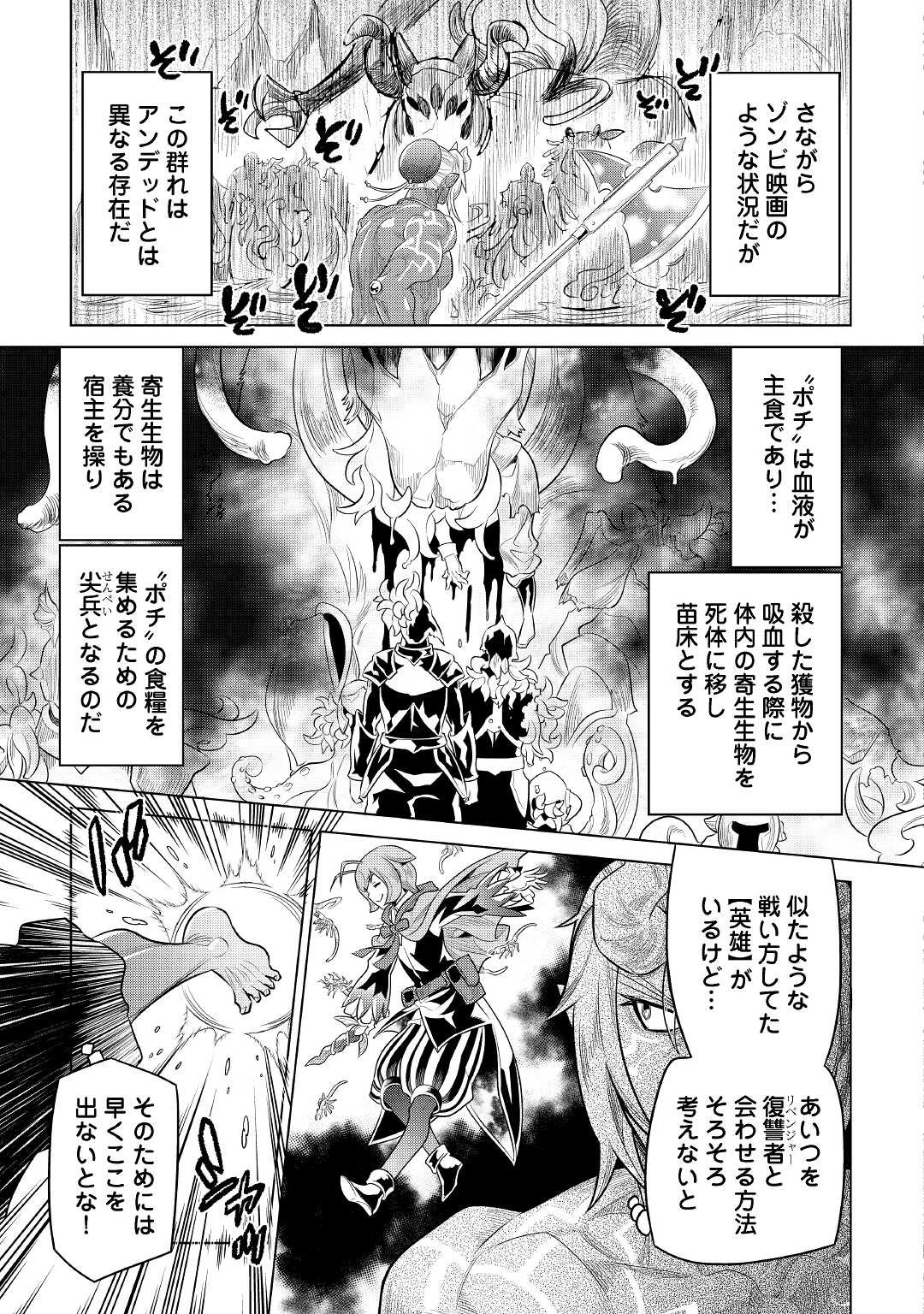 リ・モンスター 第83話 - 13