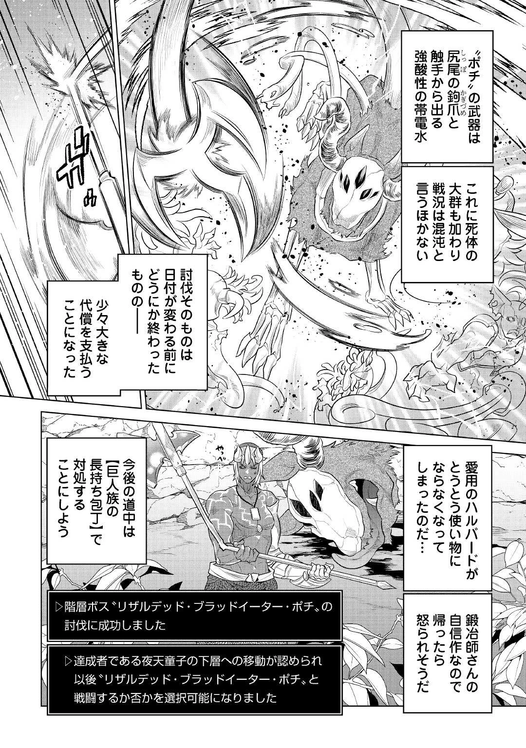 リ・モンスター 第83話 - 14