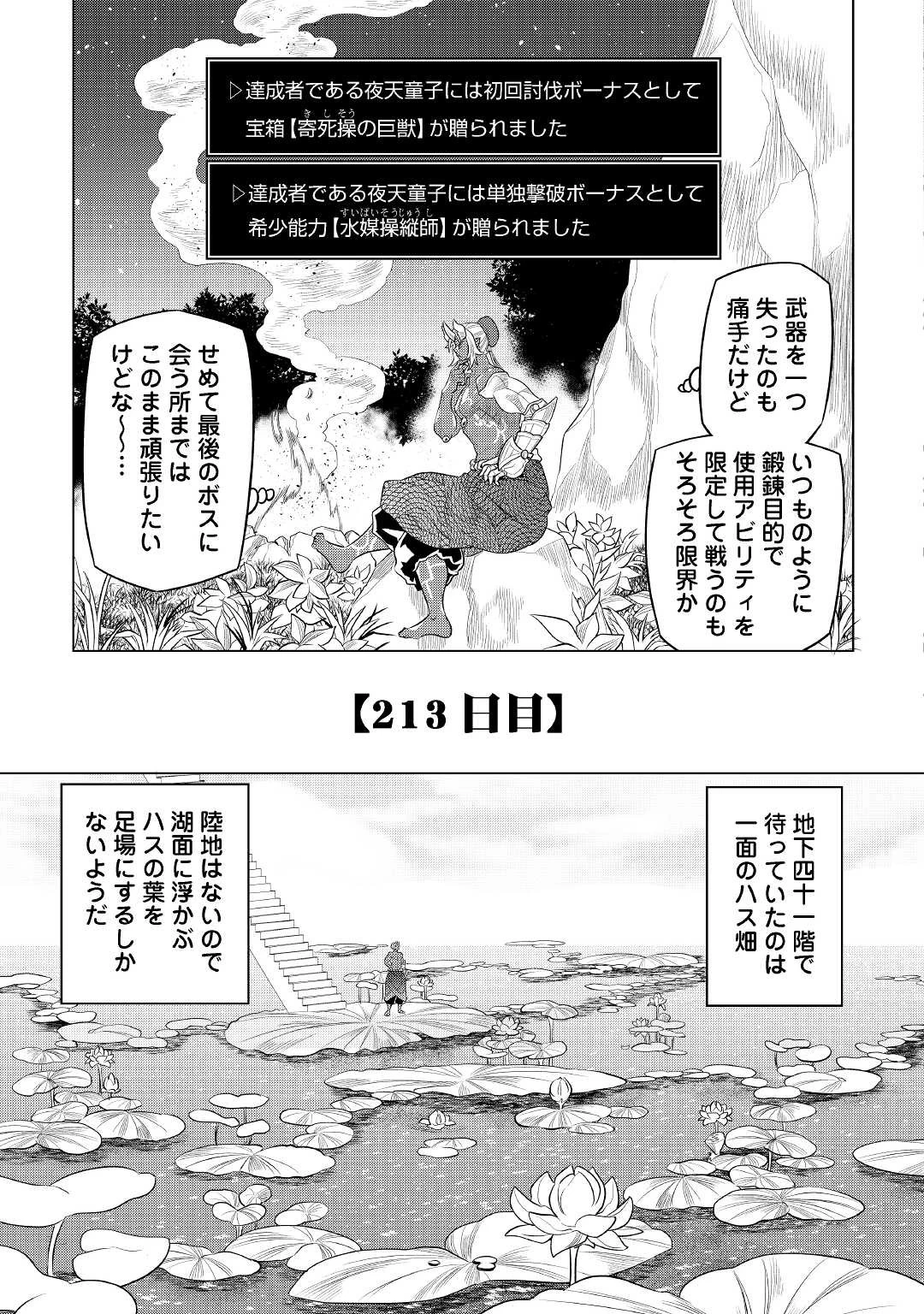 リ・モンスター 第83話 - 15