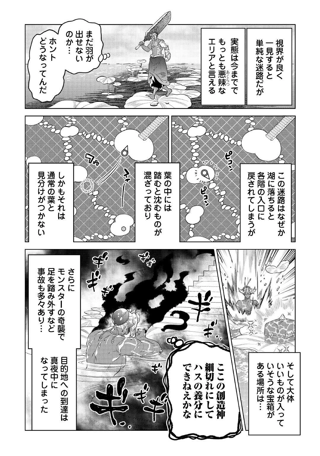 リ・モンスター 第83話 - 16