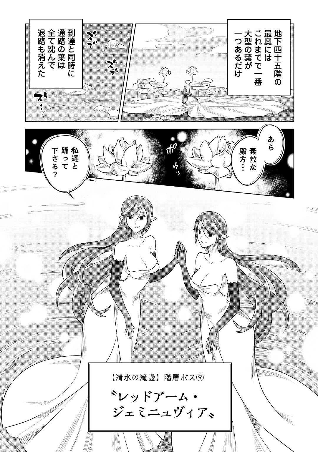 リ・モンスター 第83話 - 17