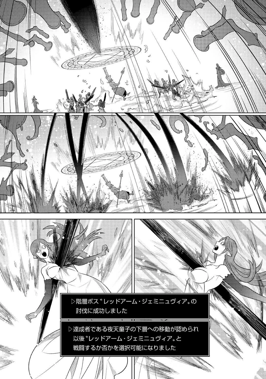 リ・モンスター 第83話 - 22