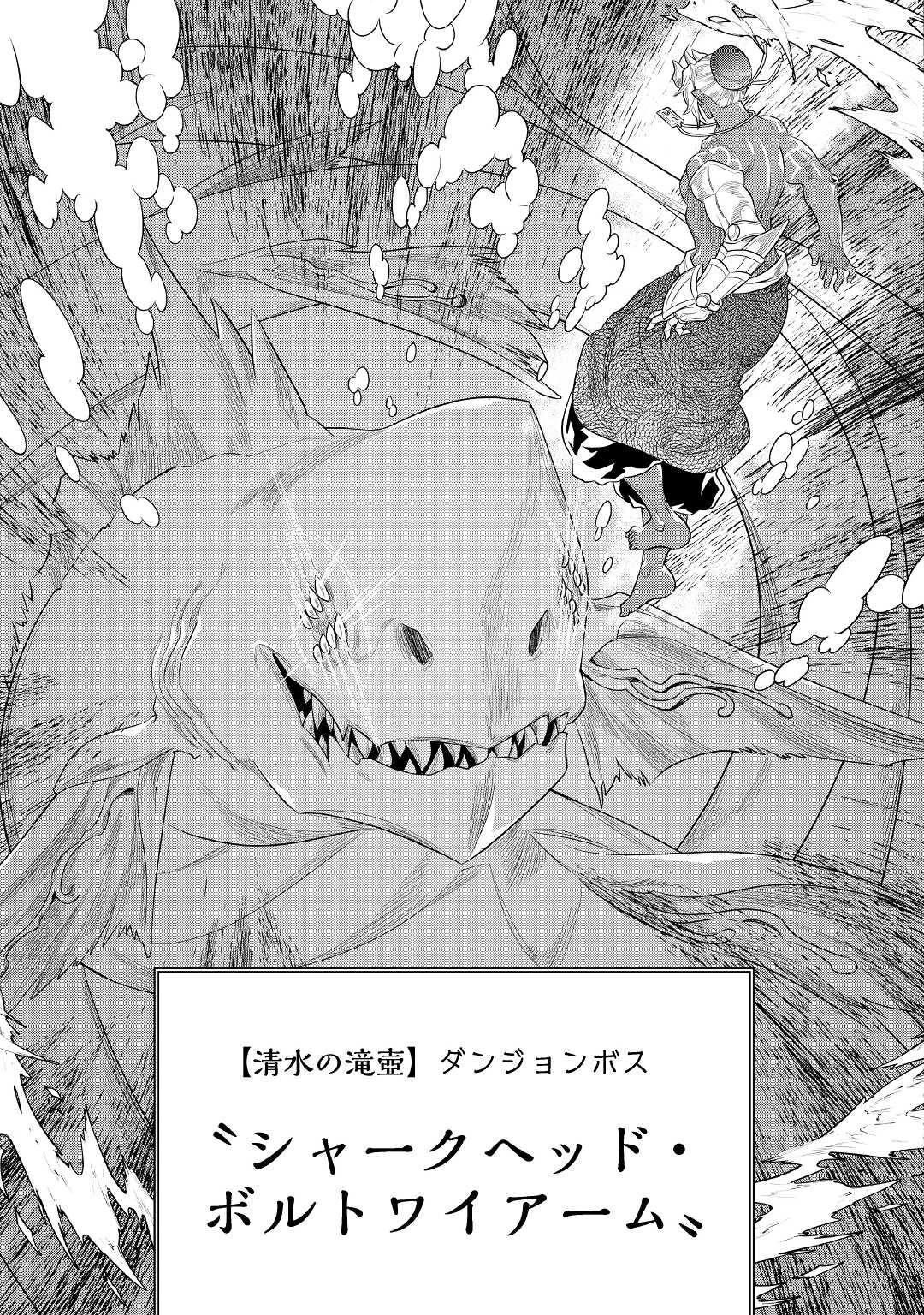 リ・モンスター 第84話 - 7