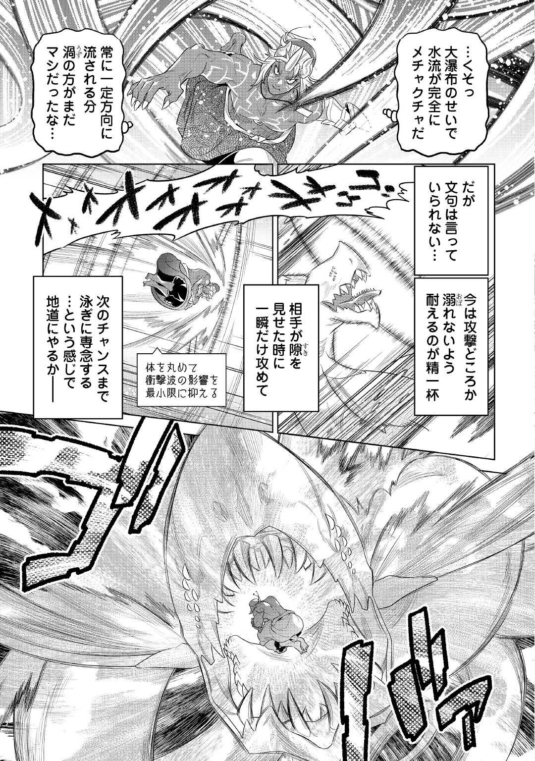 リ・モンスター 第84話 - 9