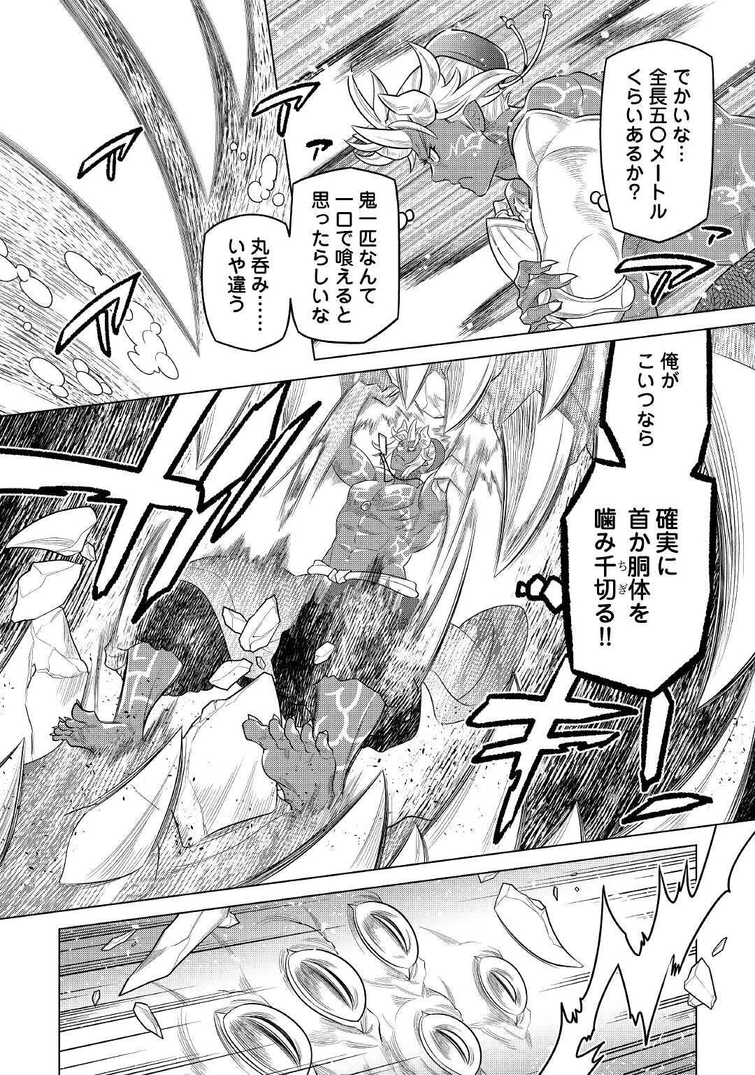 リ・モンスター 第84話 - 10