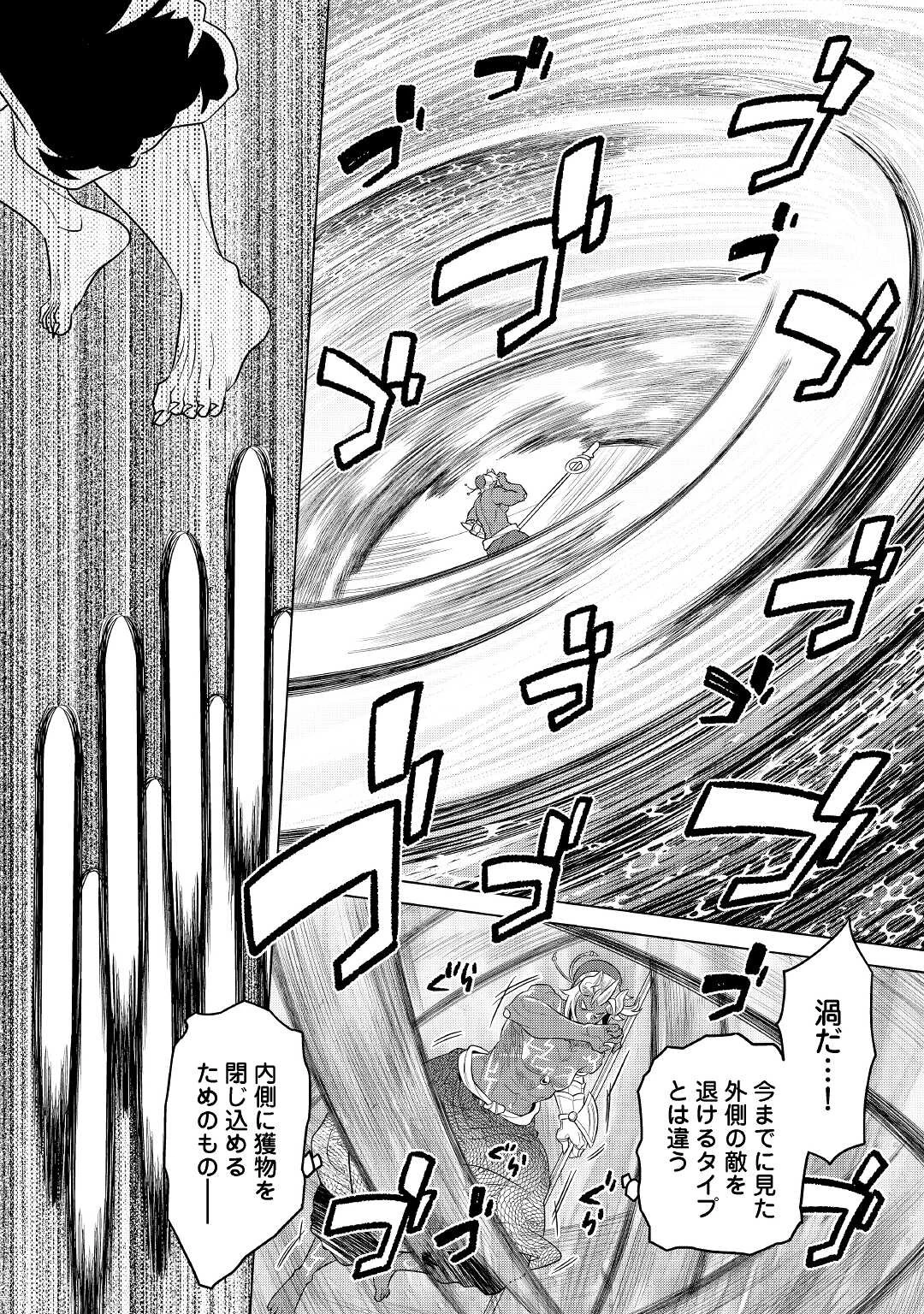 リ・モンスター 第84話 - 16