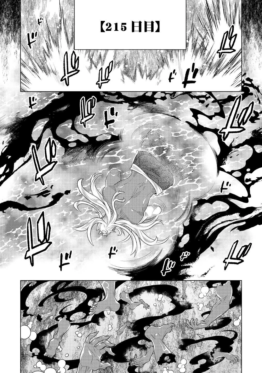 リ・モンスター 第85話 - 4