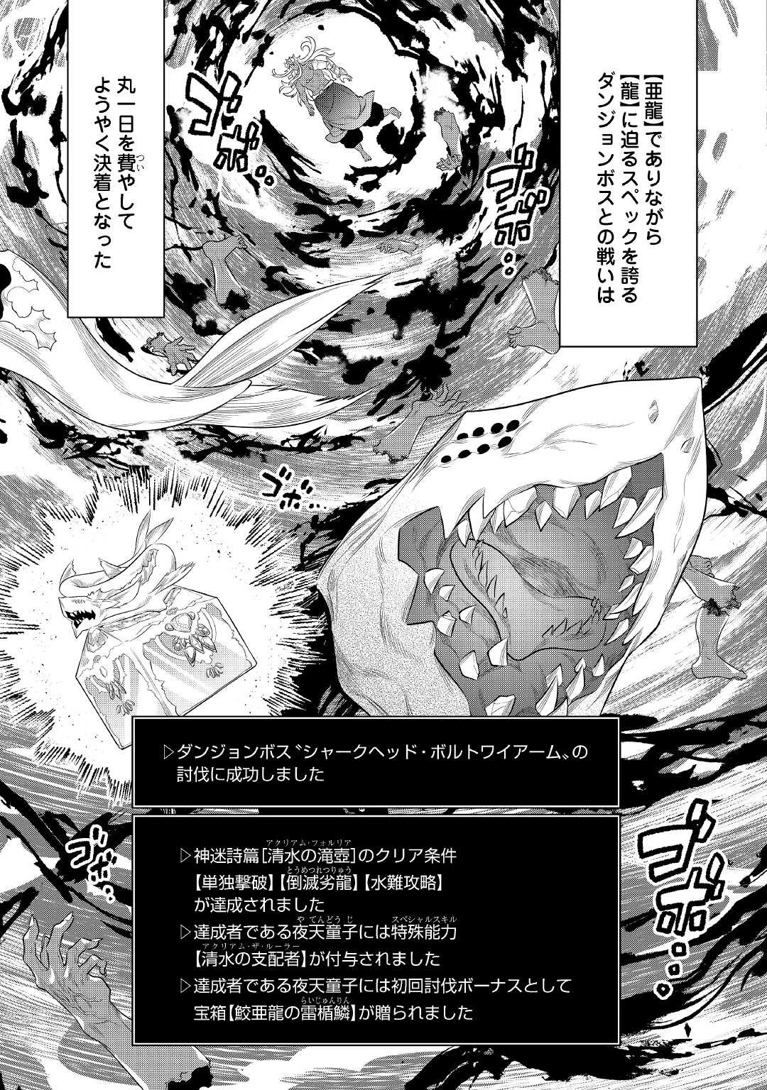 リ・モンスター 第85話 - 5