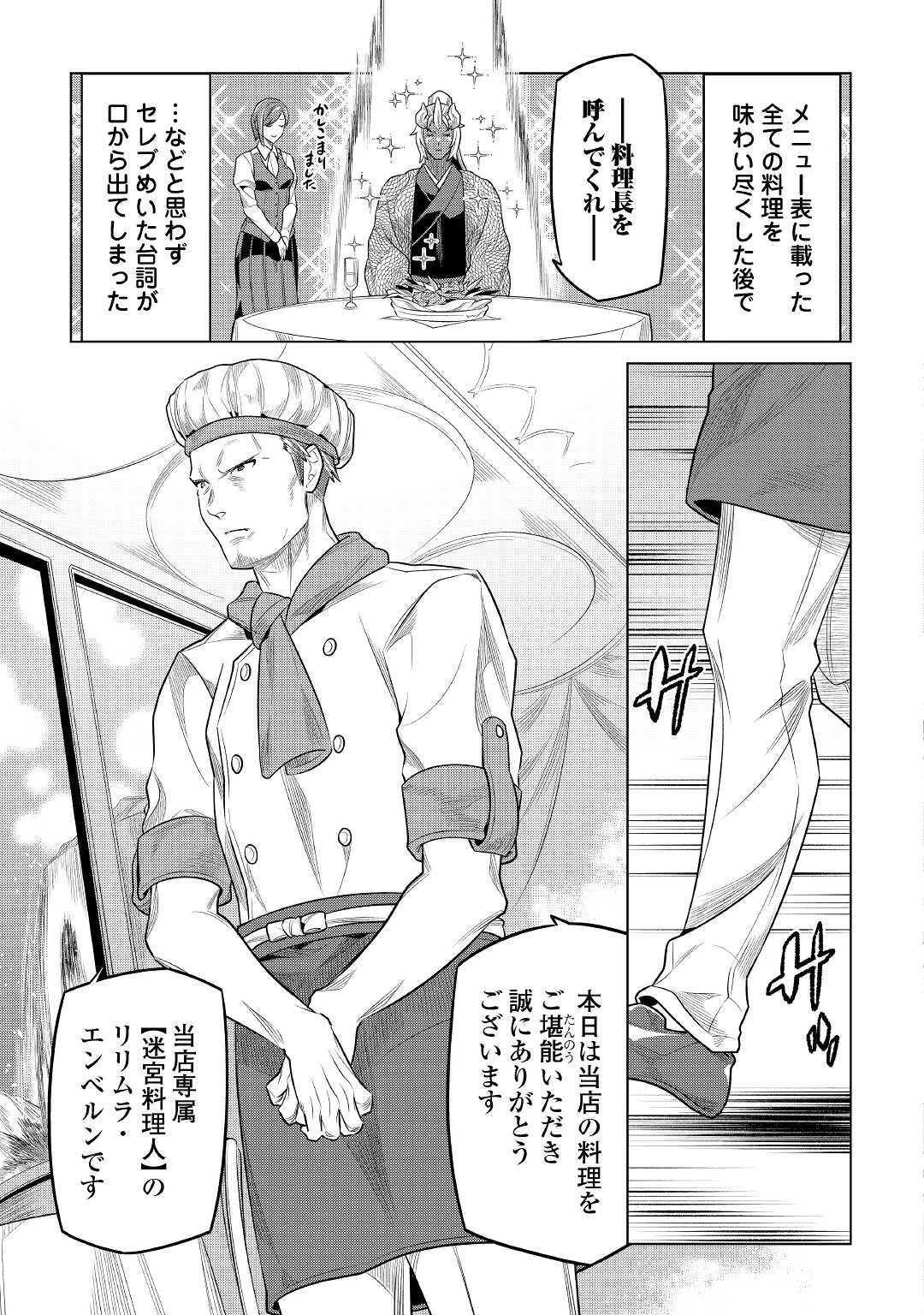 リ・モンスター 第85話 - 13