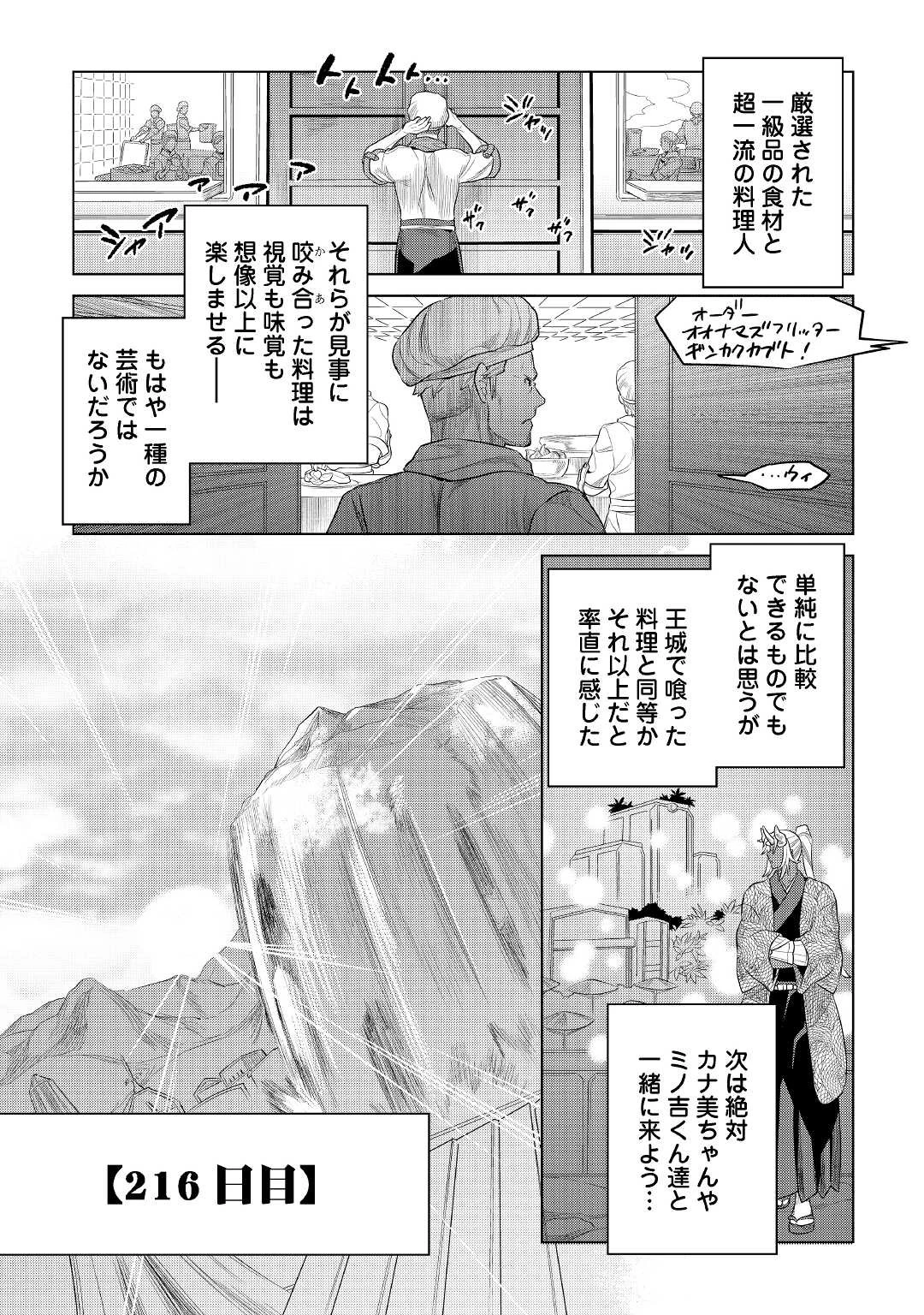 リ・モンスター 第85話 - 15