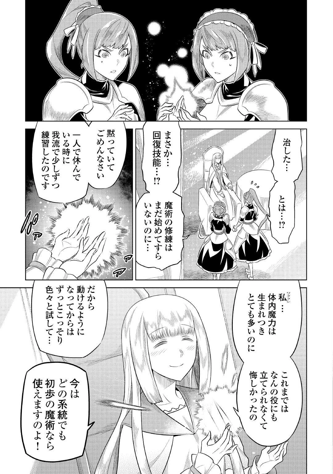 リ・モンスター 第87話 - 5