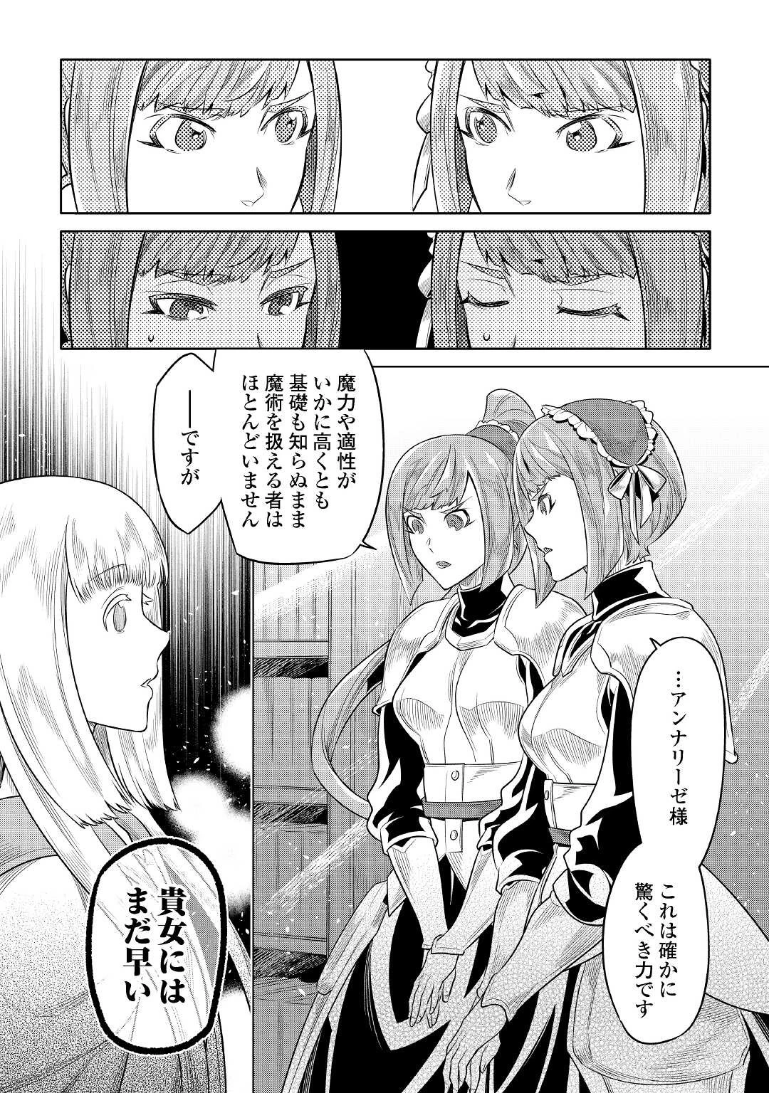 リ・モンスター 第87話 - 6