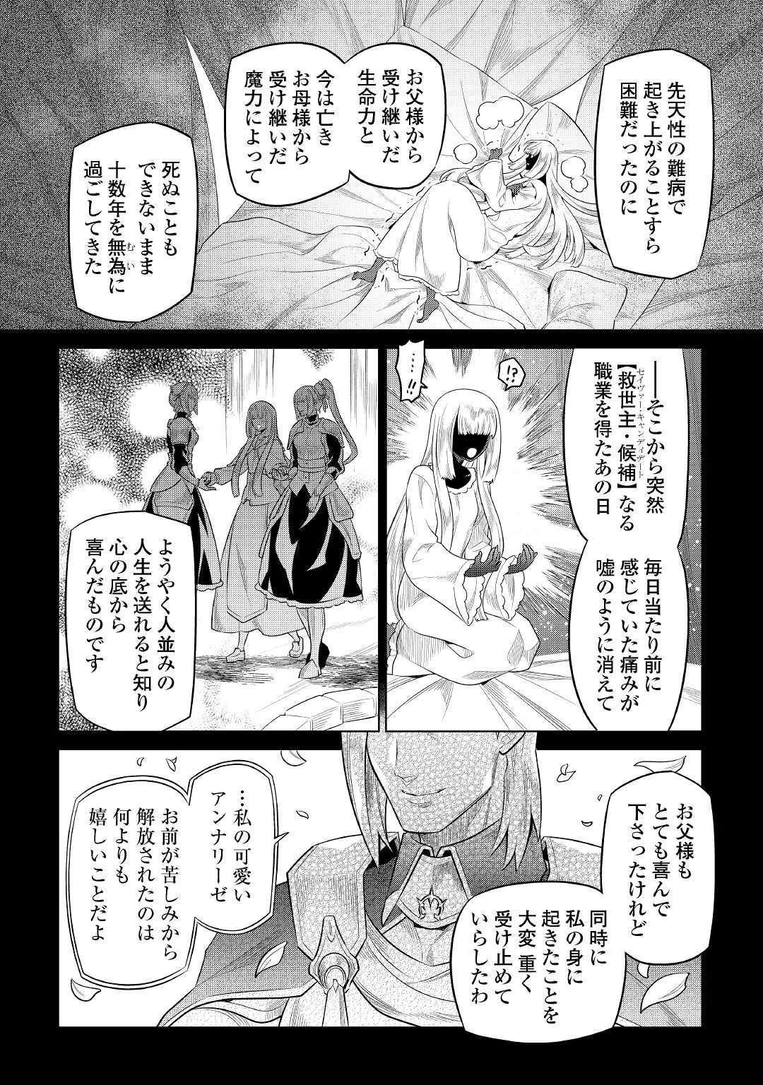 リ・モンスター 第87話 - 8