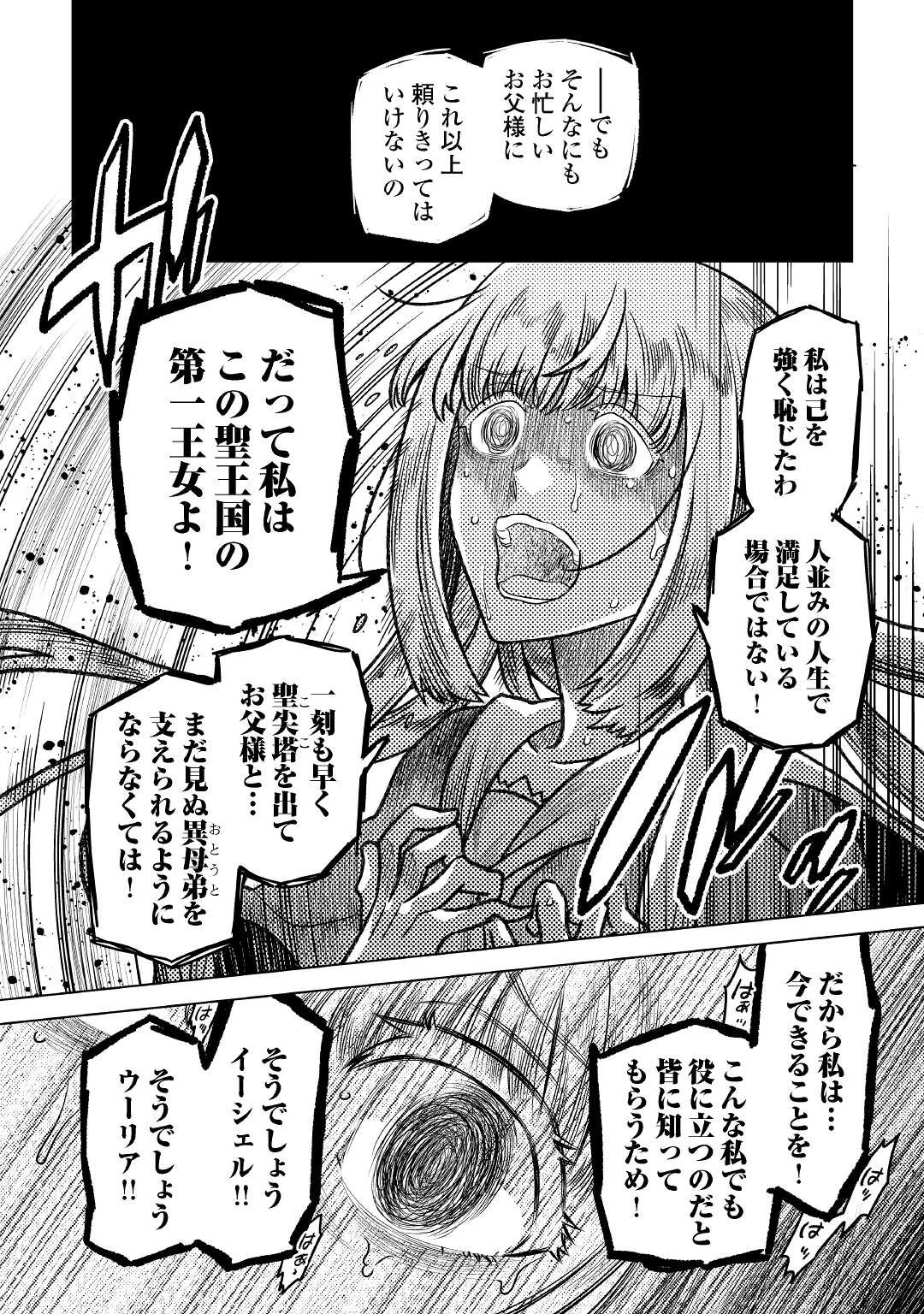 リ・モンスター 第87話 - 10