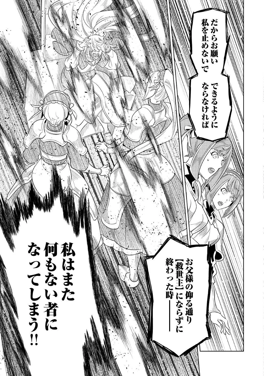 リ・モンスター 第87話 - 11