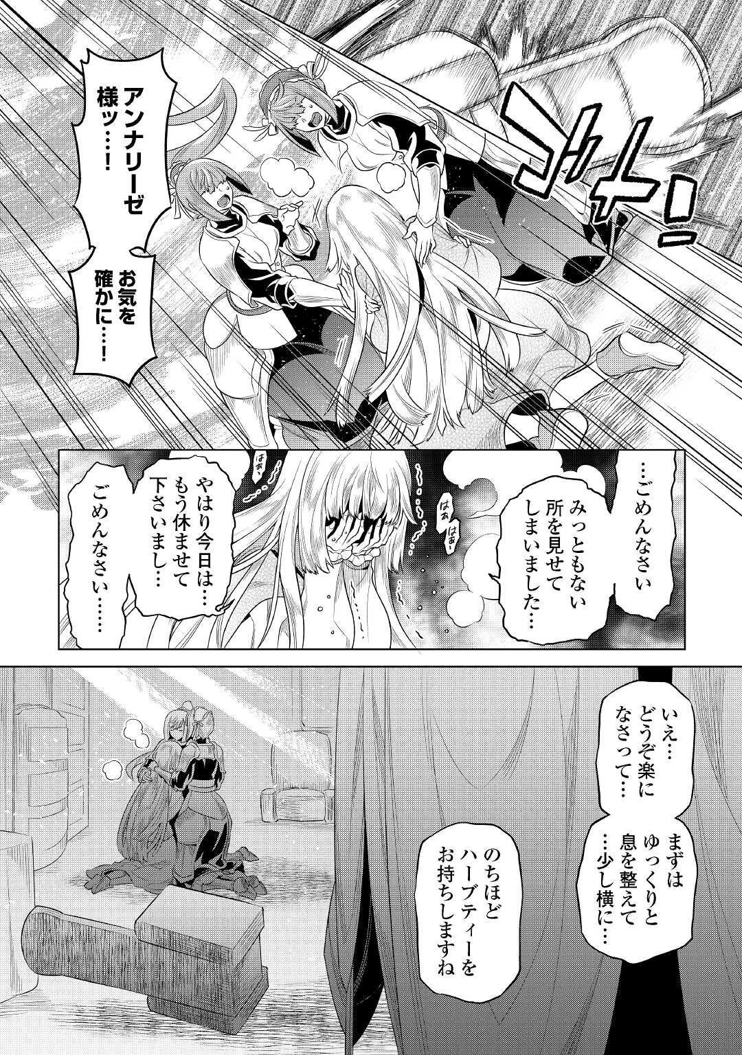 リ・モンスター 第87話 - 12