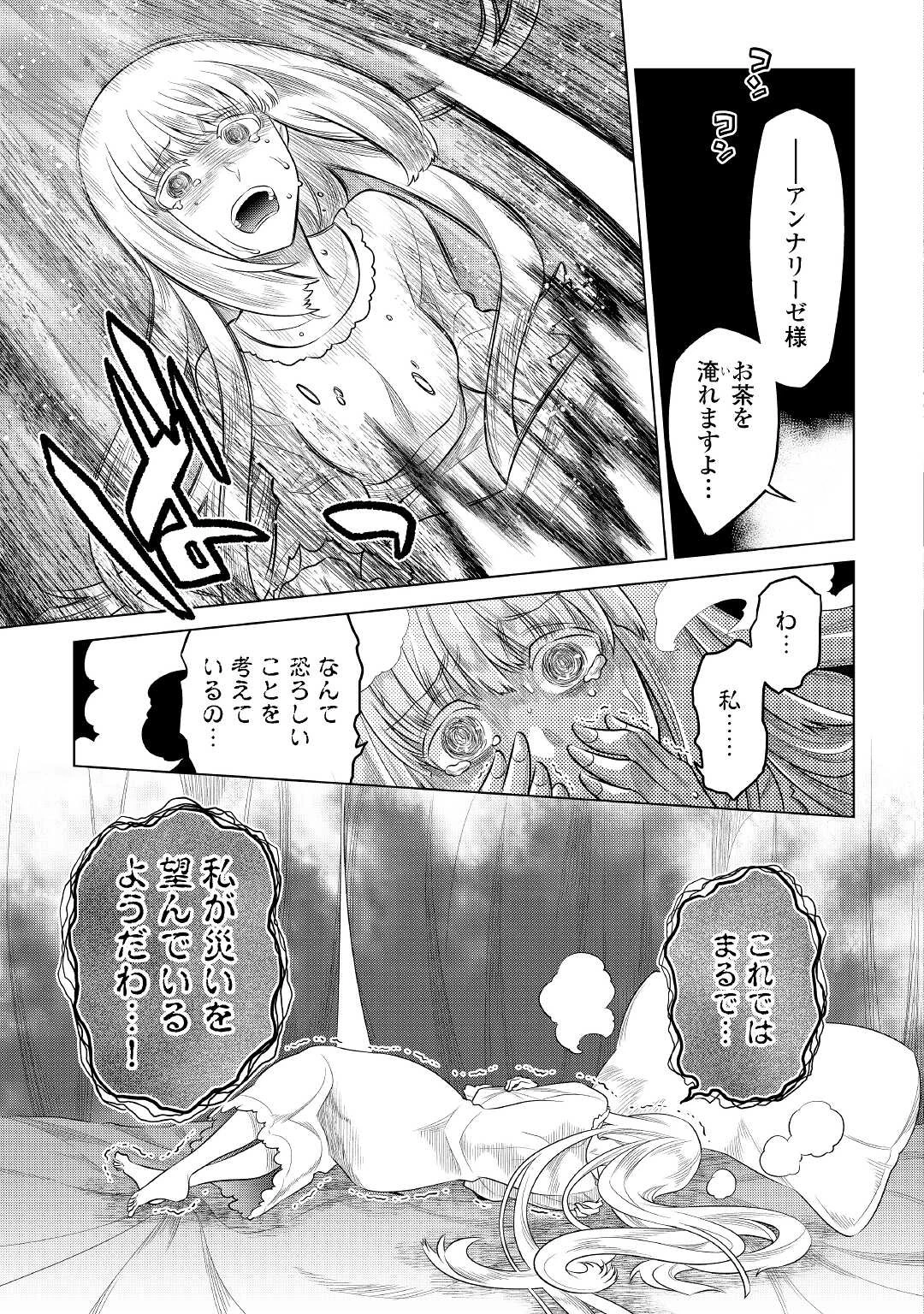 リ・モンスター 第87話 - 17