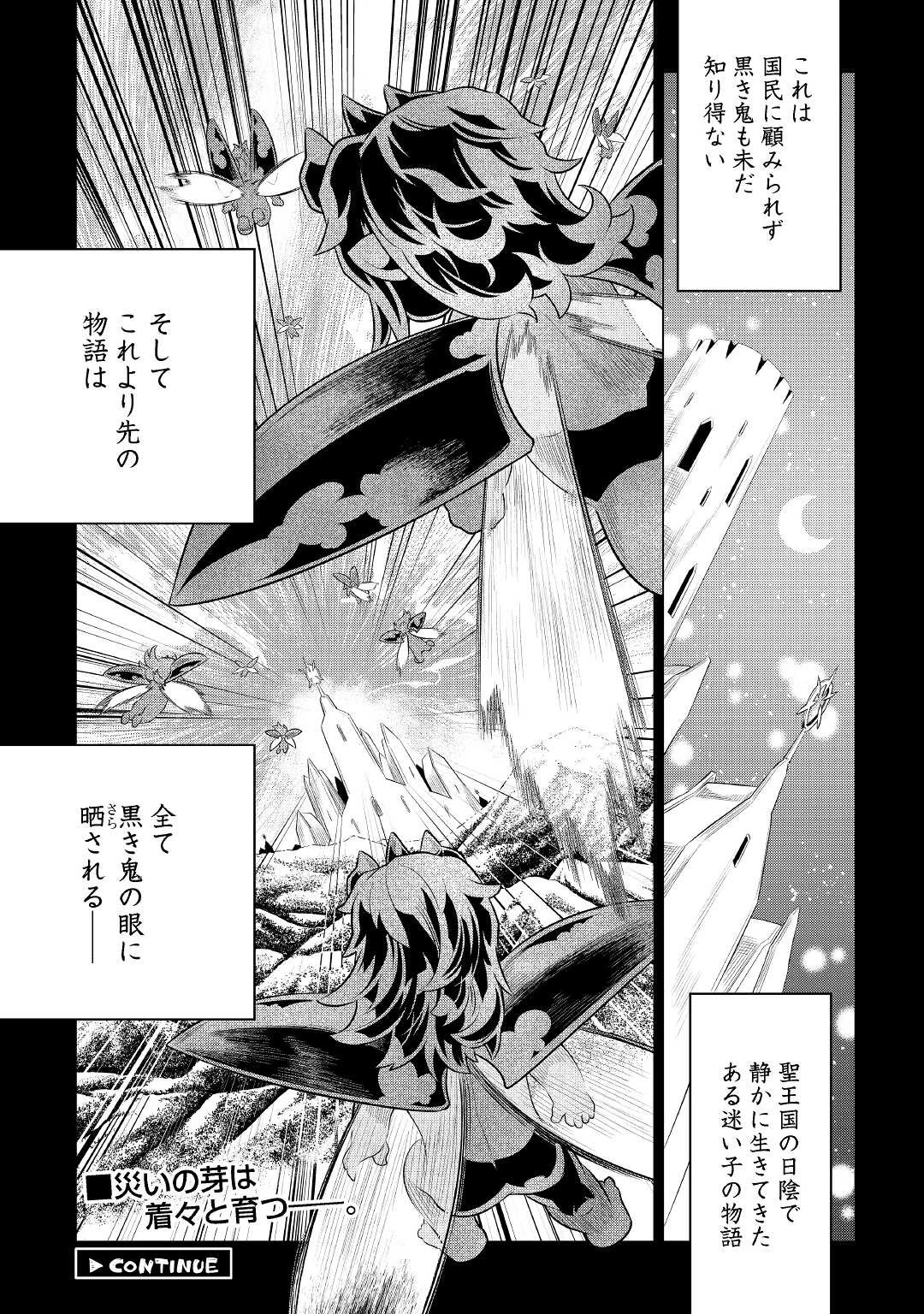 リ・モンスター 第87話 - 20