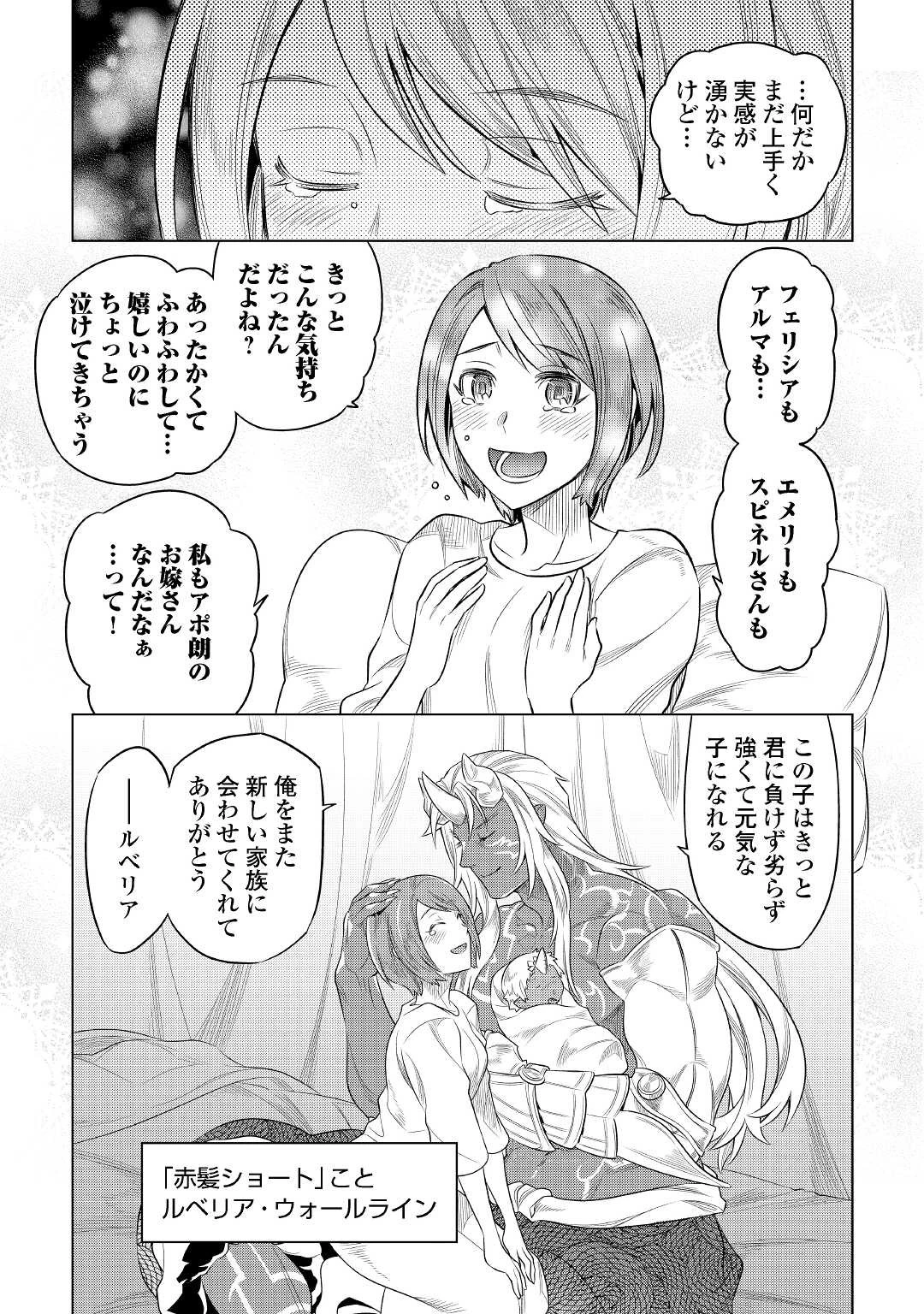 リ・モンスター 第88話 - 8