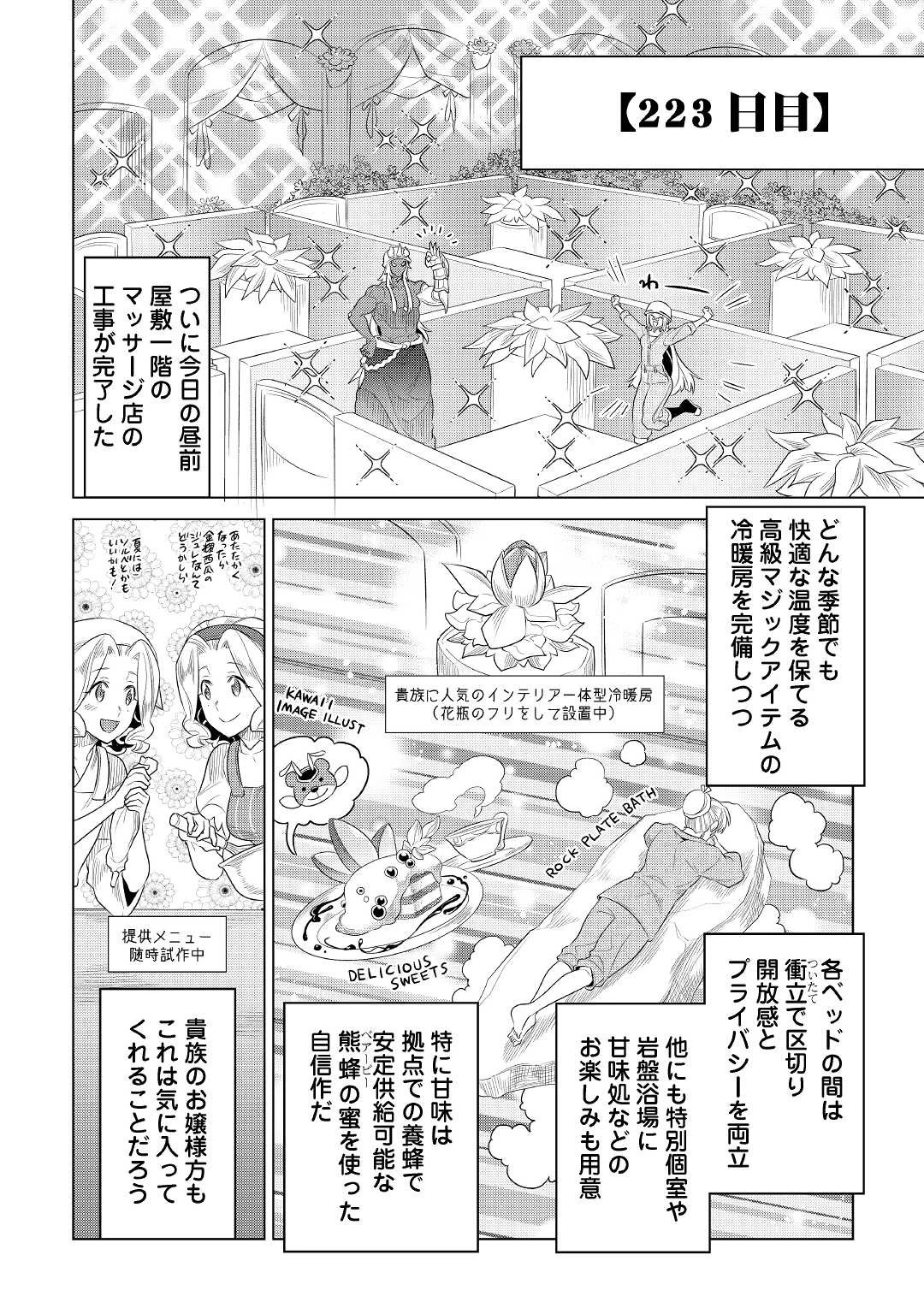 リ・モンスター 第88話 - 9