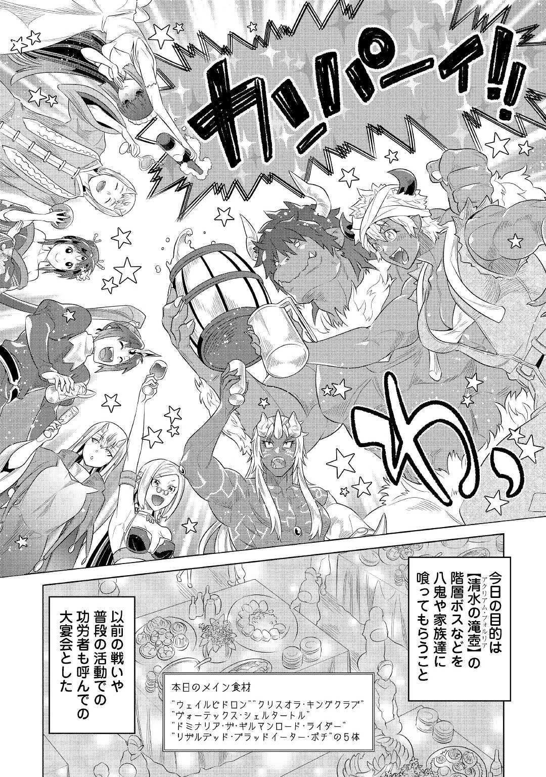 リ・モンスター 第88話 - 13