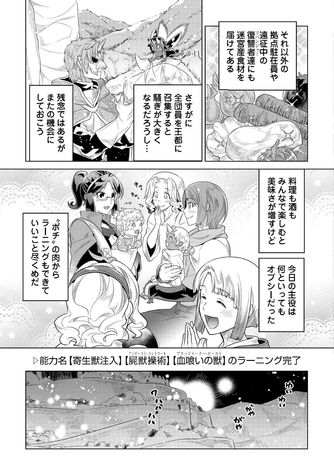 リ・モンスター 第88話 - 14