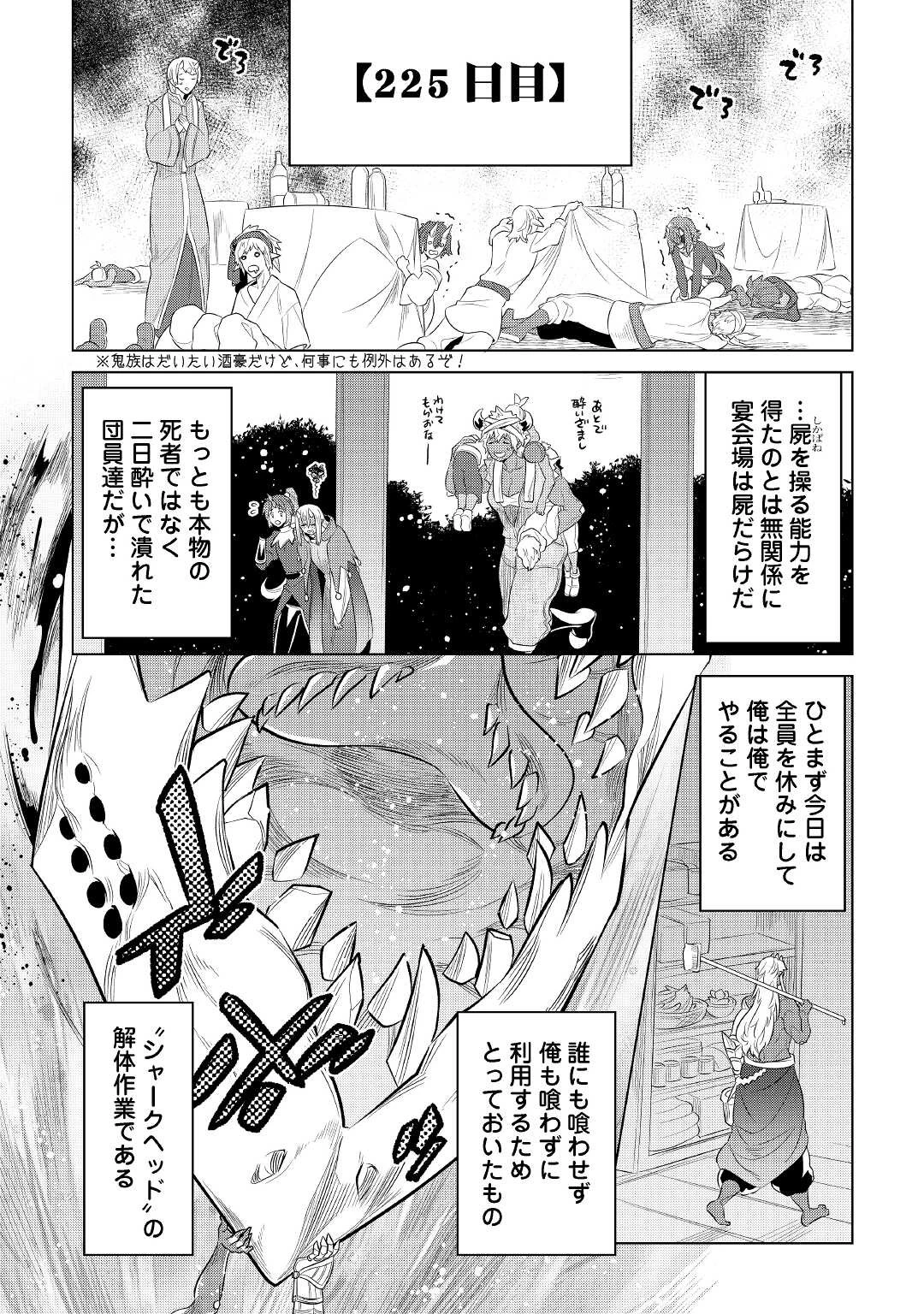 リ・モンスター 第88話 - 15