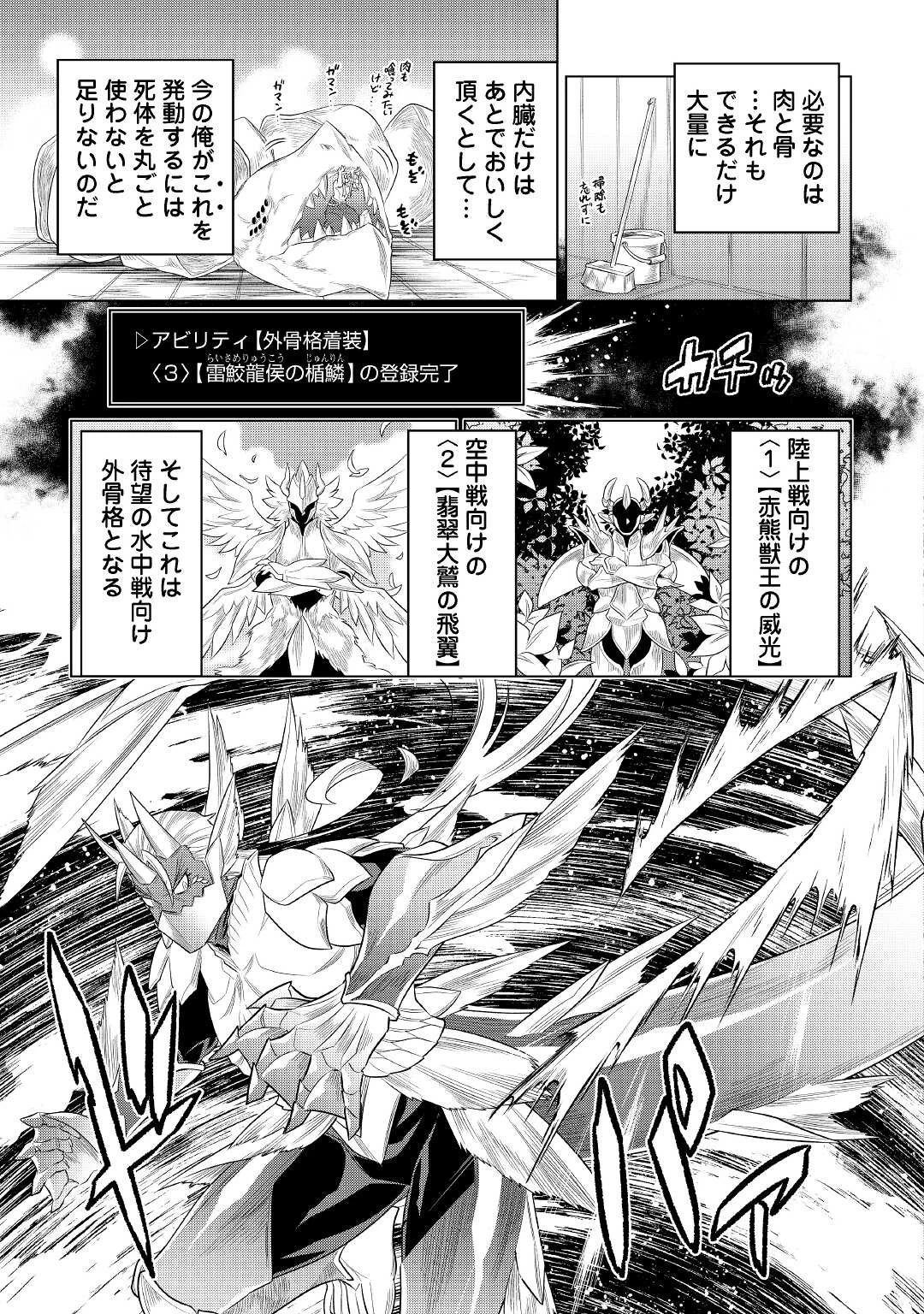 リ・モンスター 第88話 - 16