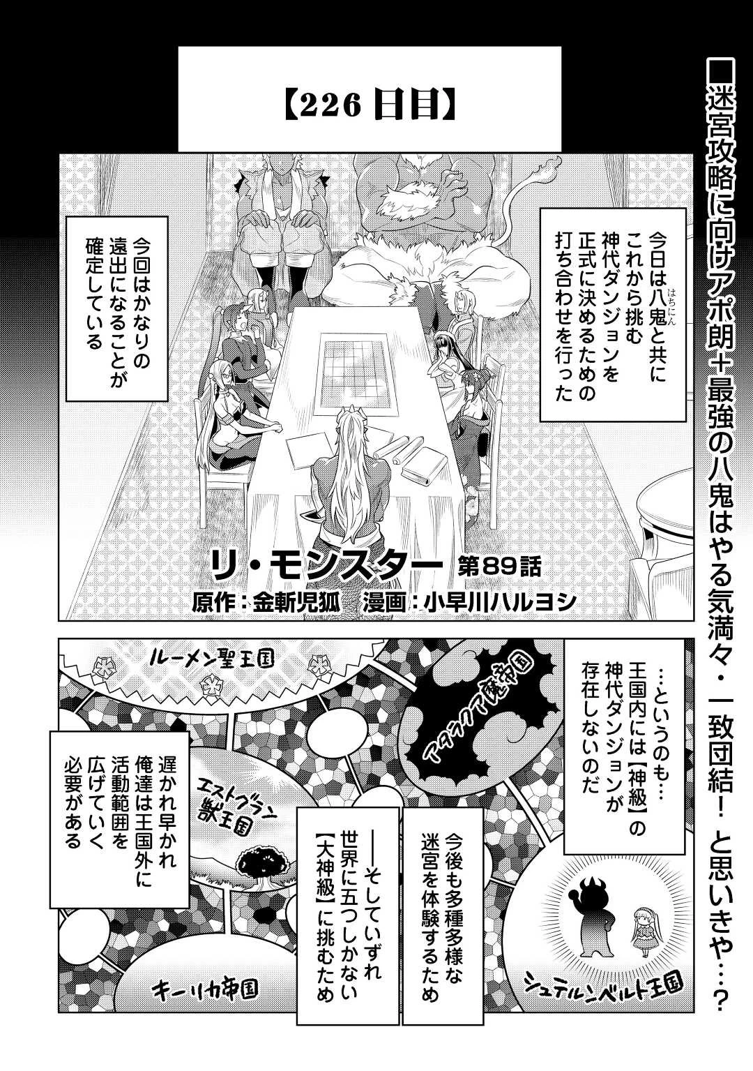 リ・モンスター 第89話 - 1