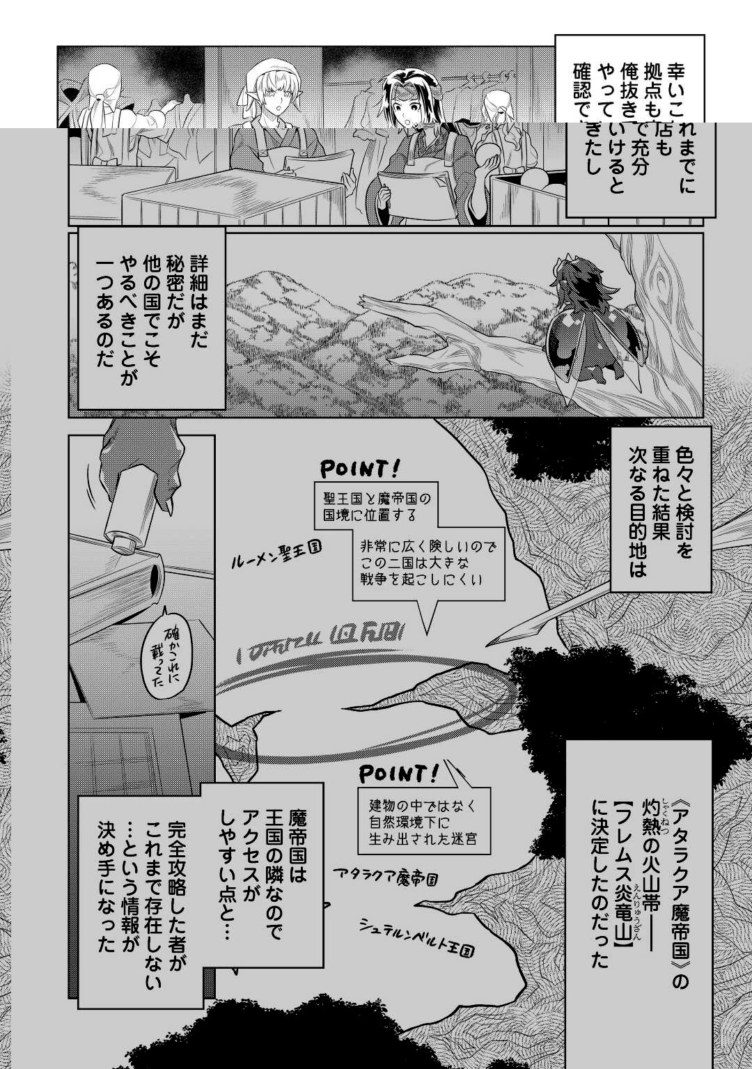 リ・モンスター 第89話 - 2