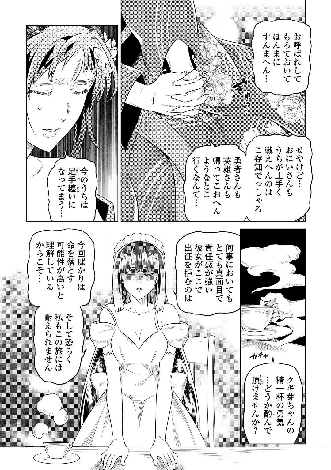 リ・モンスター 第89話 - 6