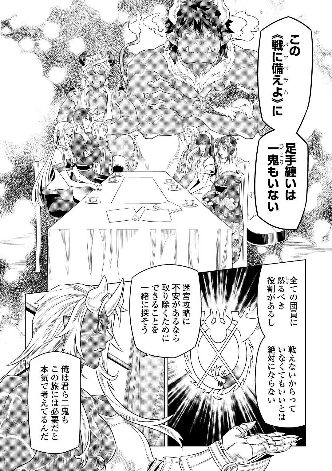 リ・モンスター 第89話 - 8