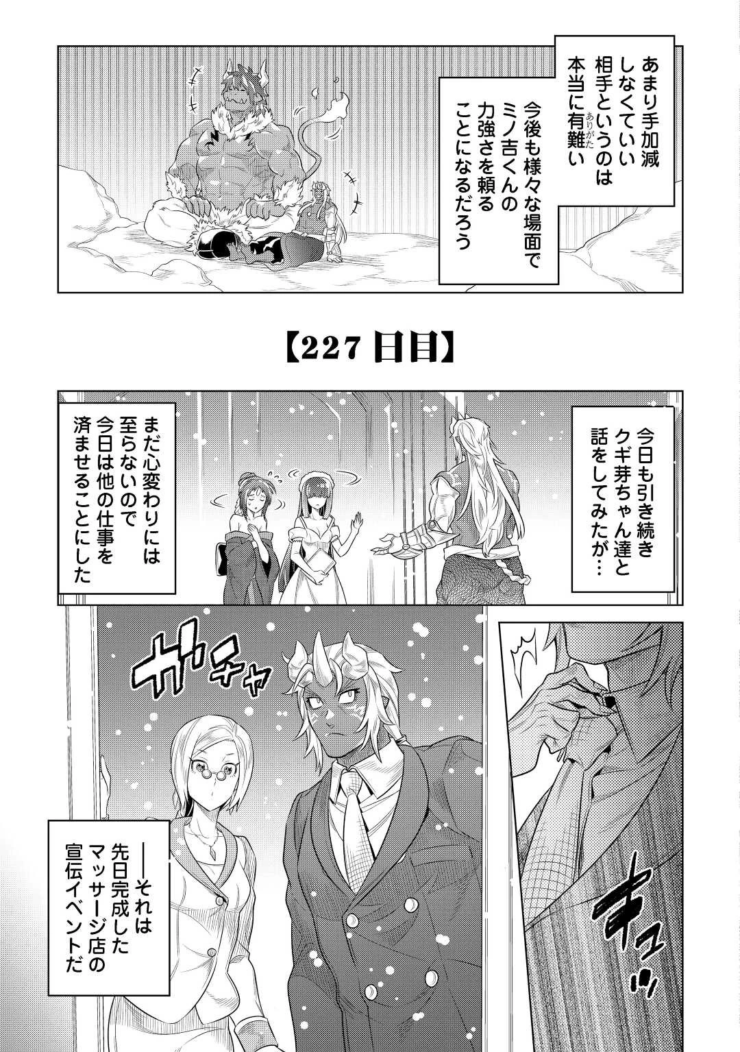 リ・モンスター 第89話 - 11