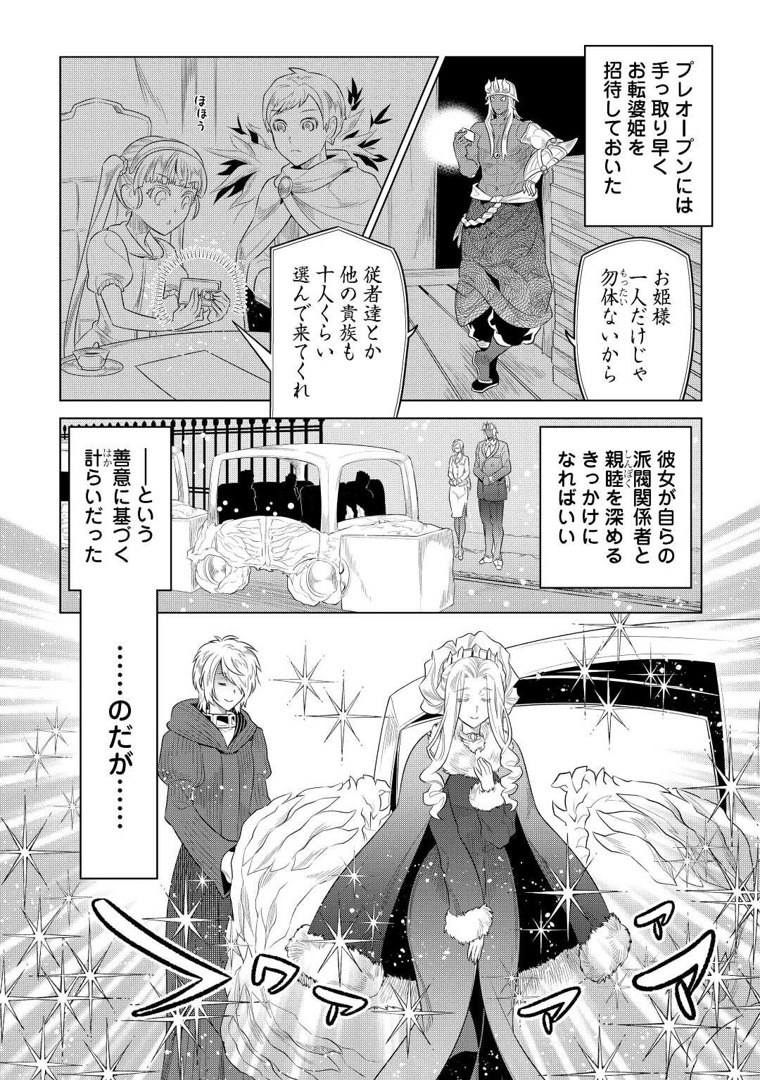 リ・モンスター 第89話 - 12