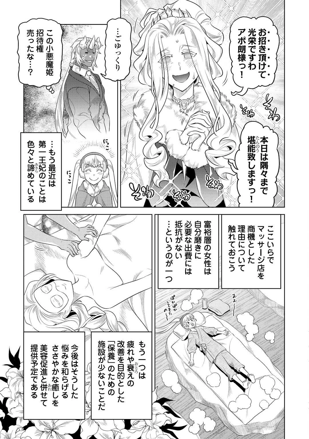 リ・モンスター 第89話 - 13