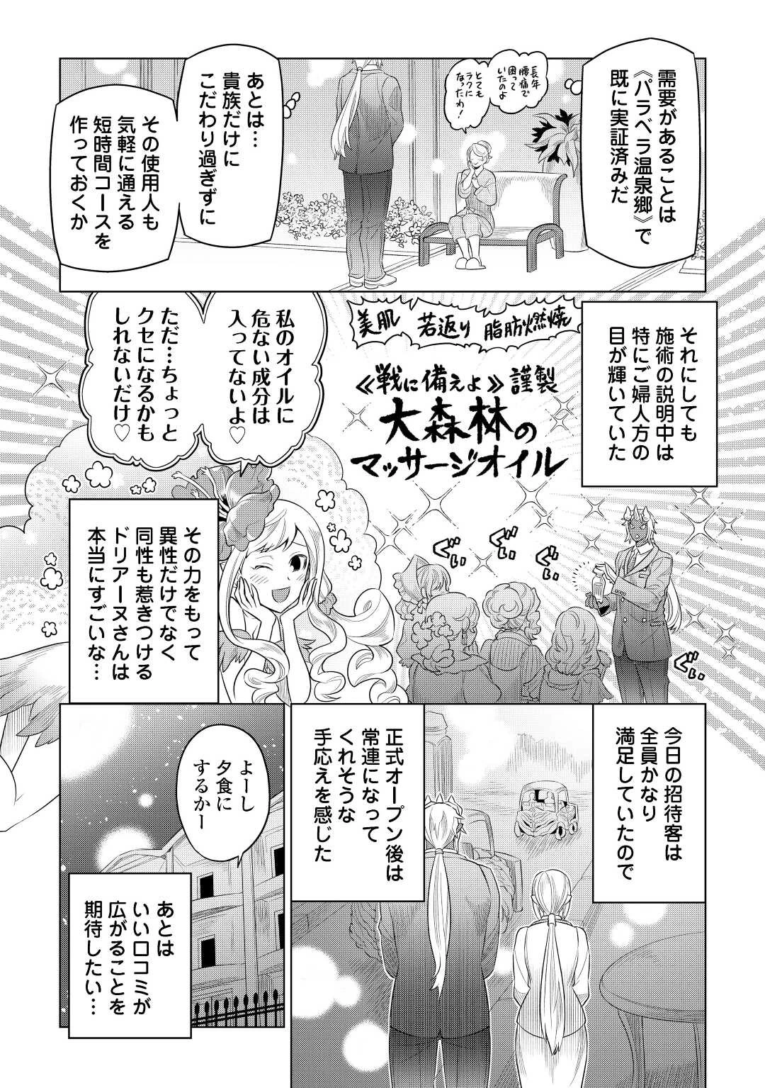 リ・モンスター 第89話 - 14