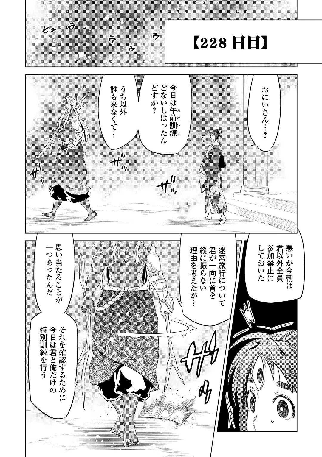 リ・モンスター 第89話 - 16