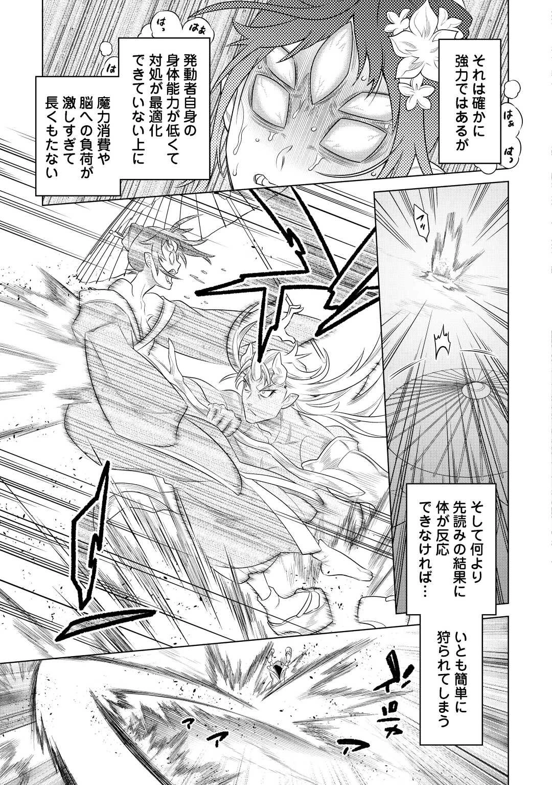 リ・モンスター 第89話 - 19