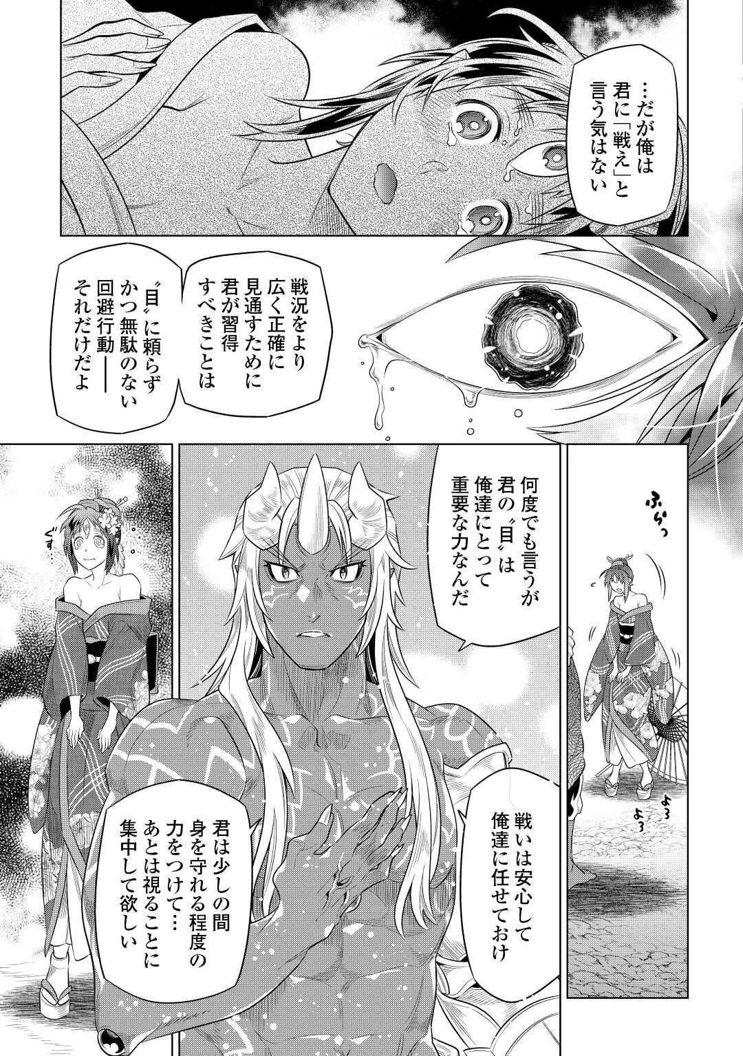 リ・モンスター 第89話 - 21