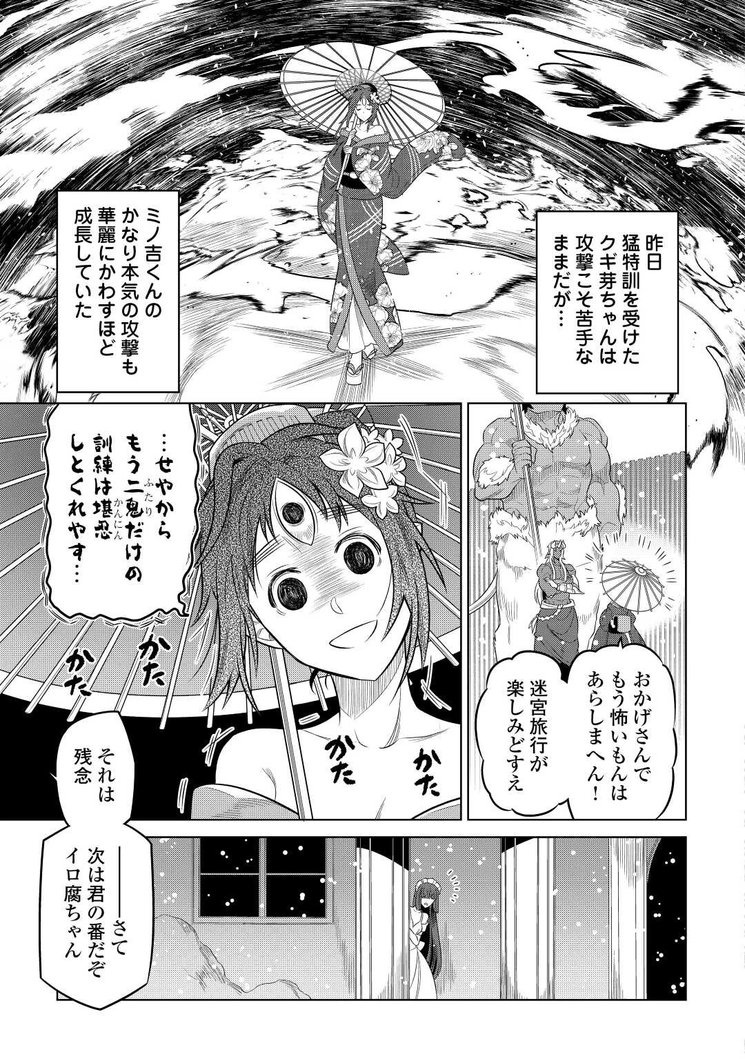 リ・モンスター 第90話 - 3