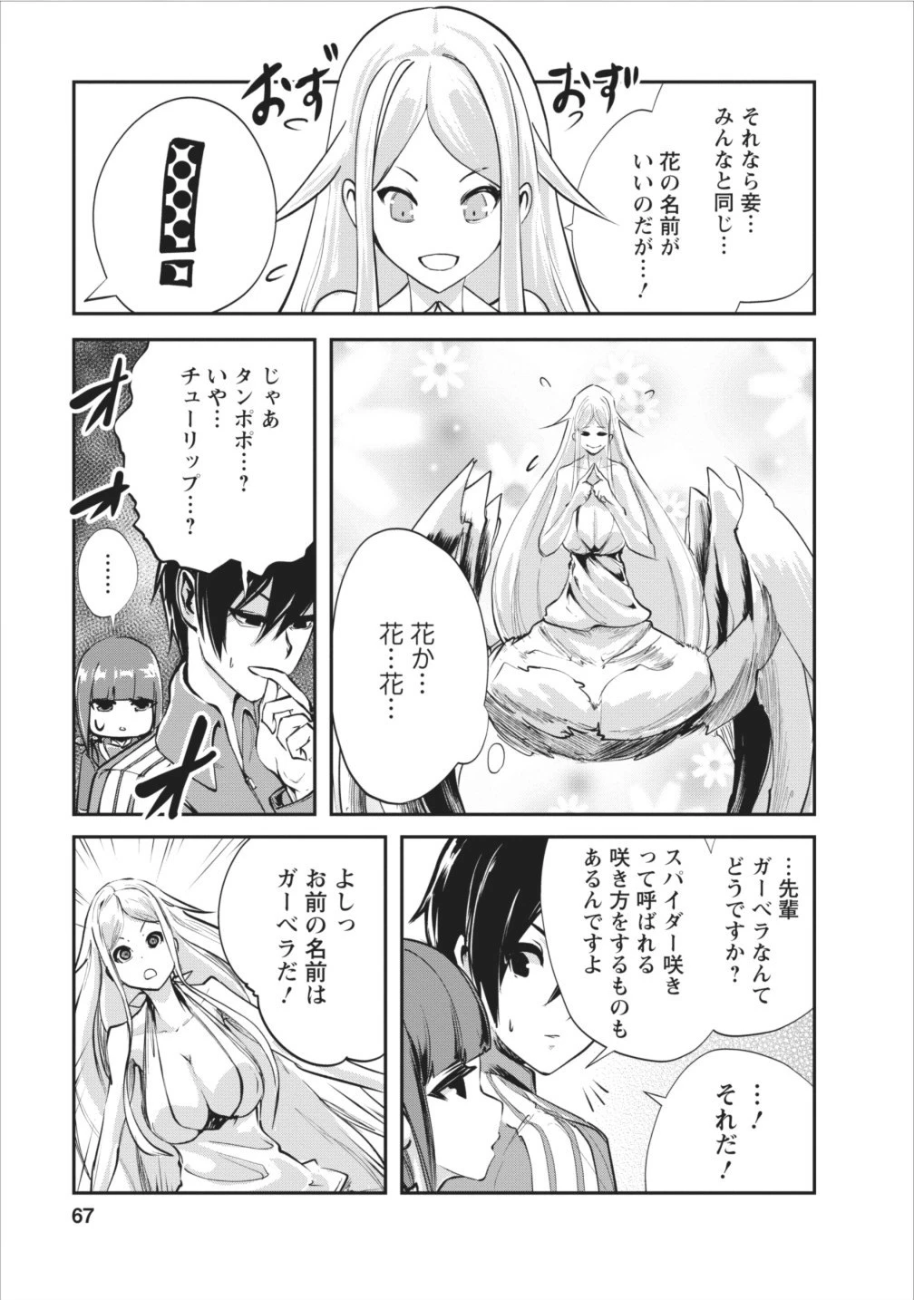 リ・モンスター 第90話 - 8