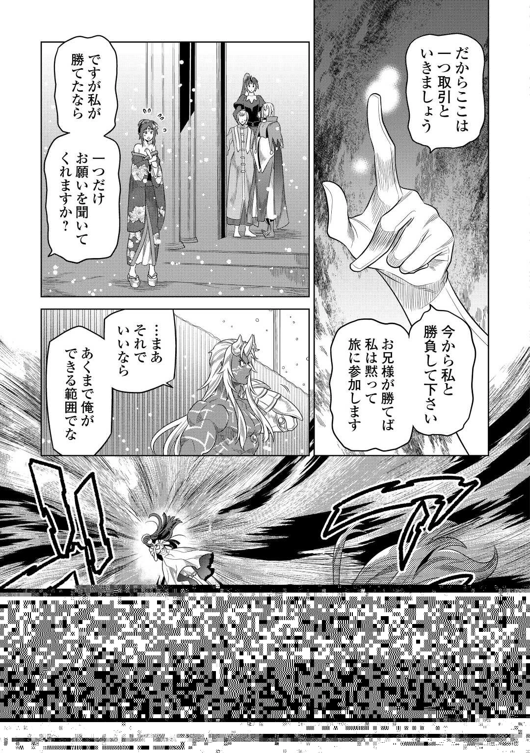 リ・モンスター 第90話 - 9