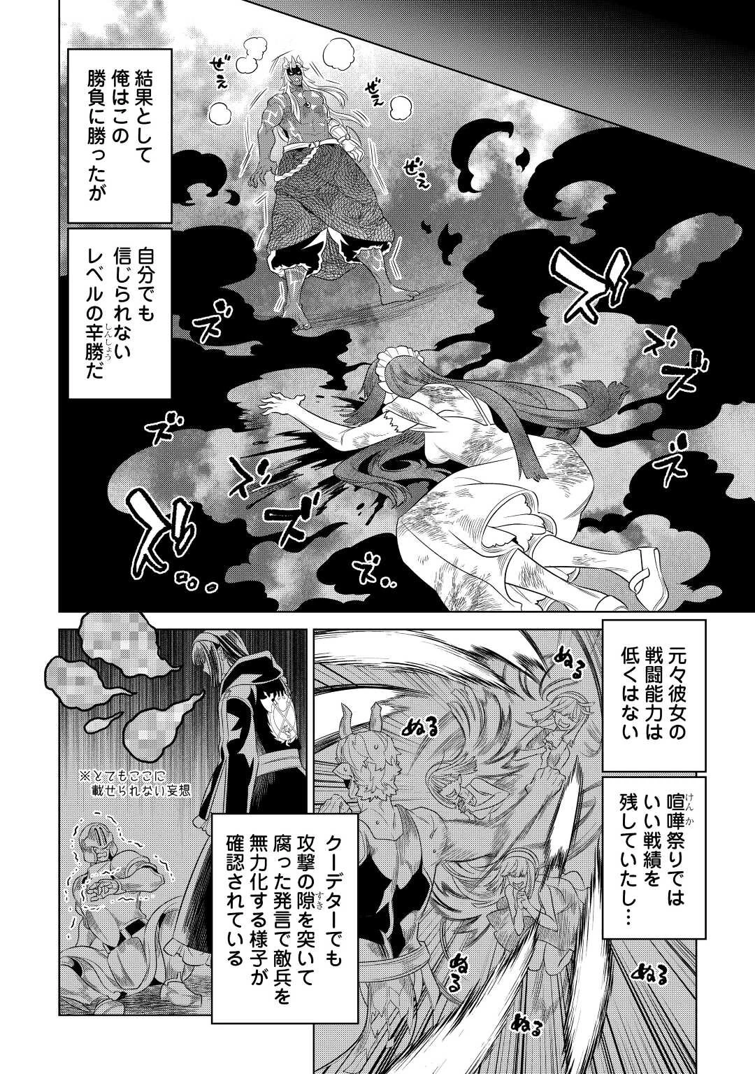 リ・モンスター 第90話 - 10