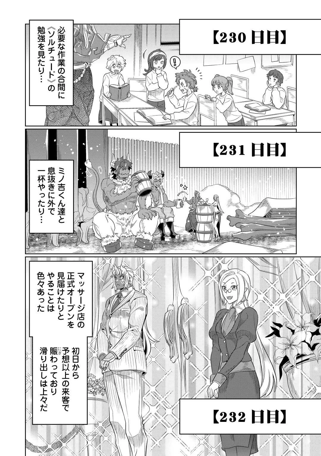 リ・モンスター 第90話 - 12