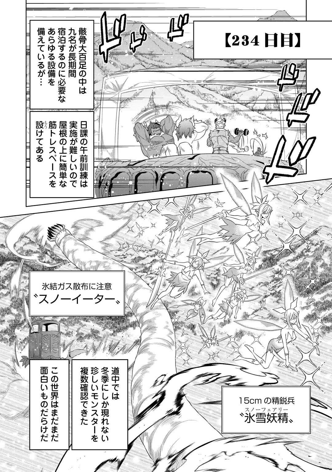 リ・モンスター 第90話 - 16